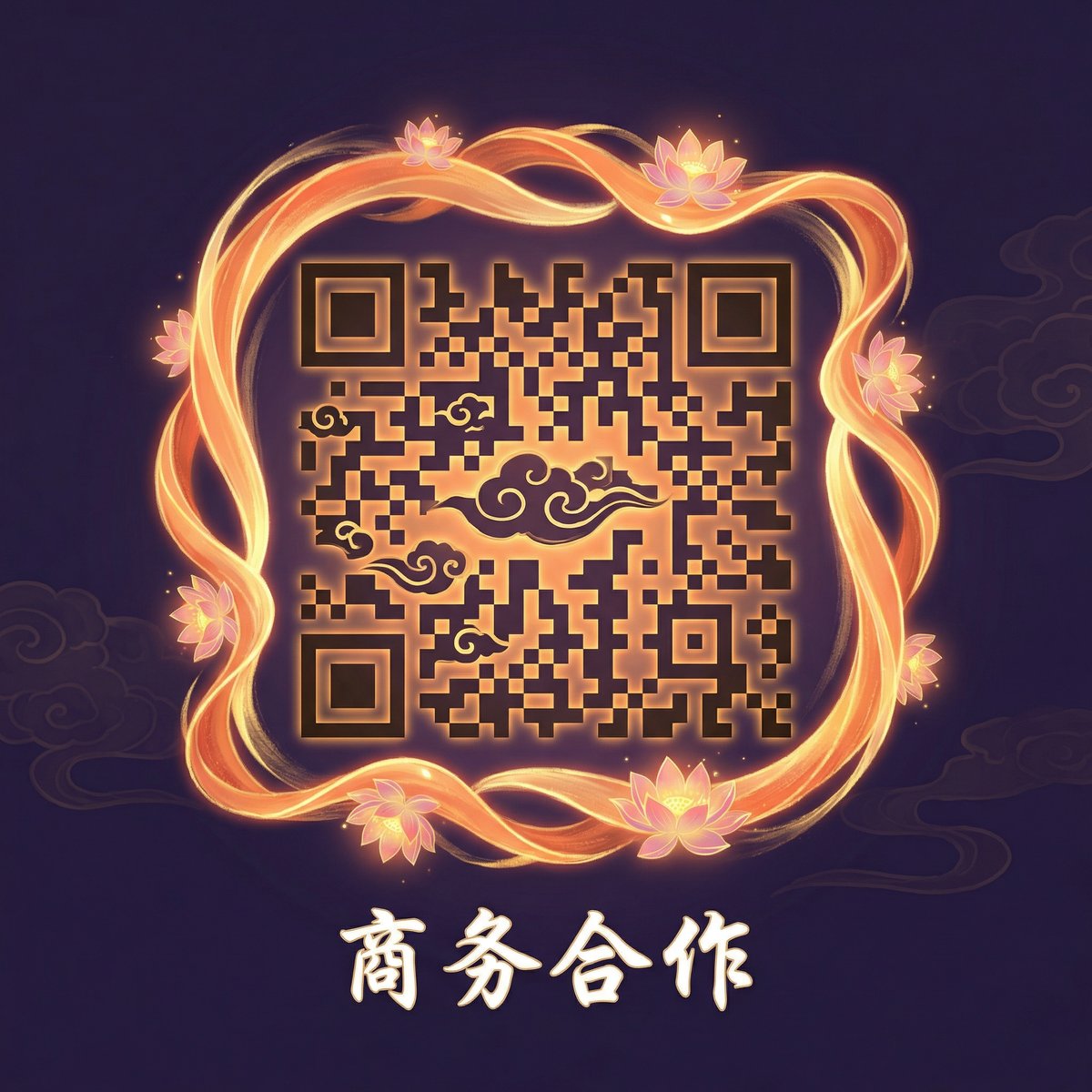 高清视频商务合作二维码