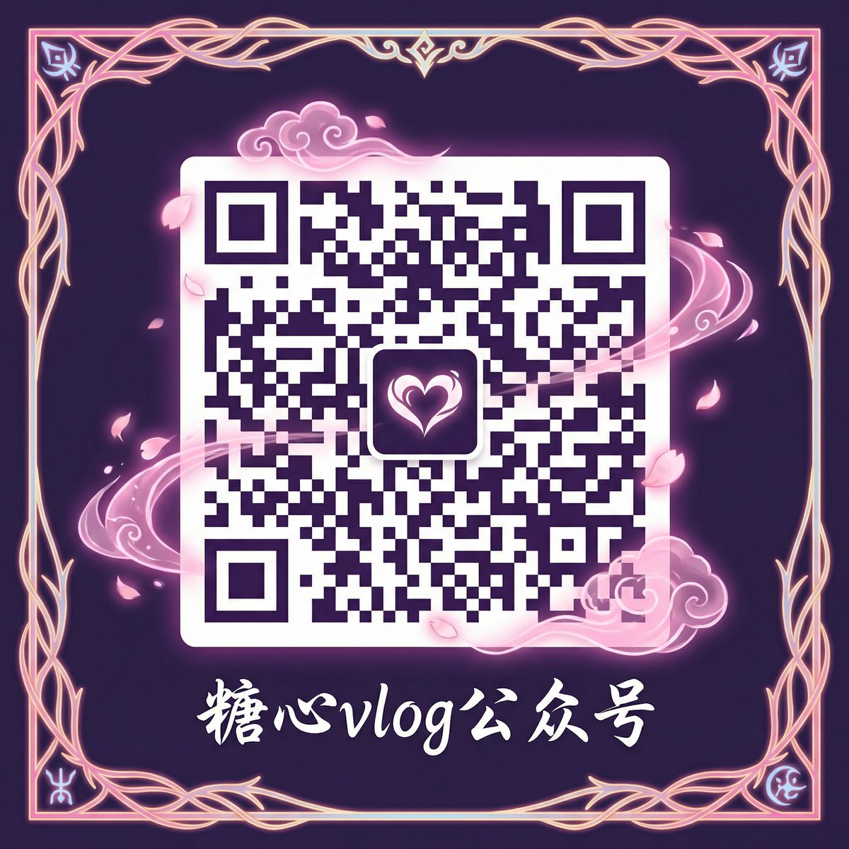 高清视频公众号二维码